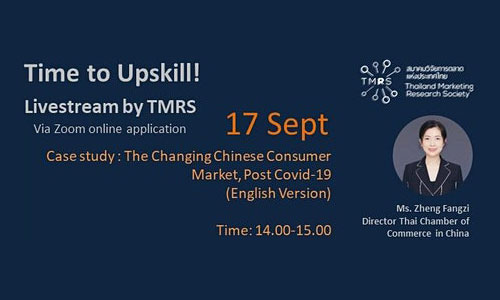 Time to Upskill! Live stream by TMRS (17 September 2020)